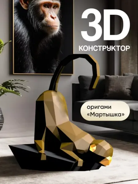 PaperToy Полигональный 3D конструктор — лучший подарок 2026