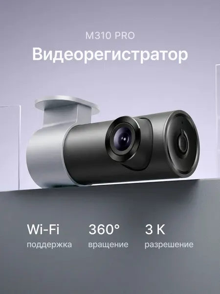 Автомобильный видеорегистратор в машину XIAOMI Dash Cam M310 Pro 3k черный, автотовары в дорогу 2026