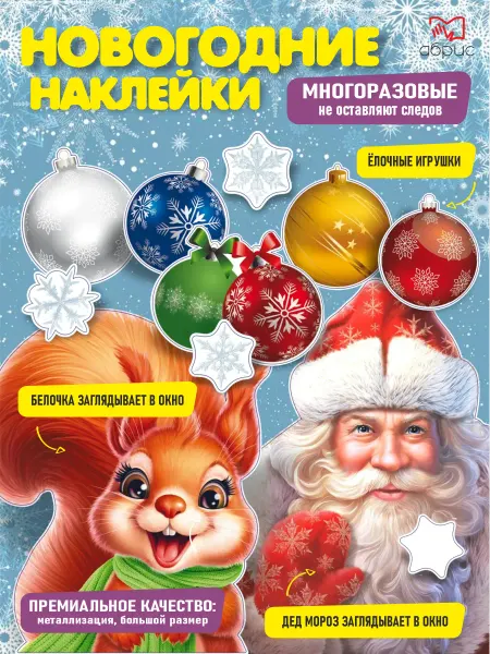 ТЦ СФЕРА Новогодние наклейки на окна А4 комплект Дед мороз 2026