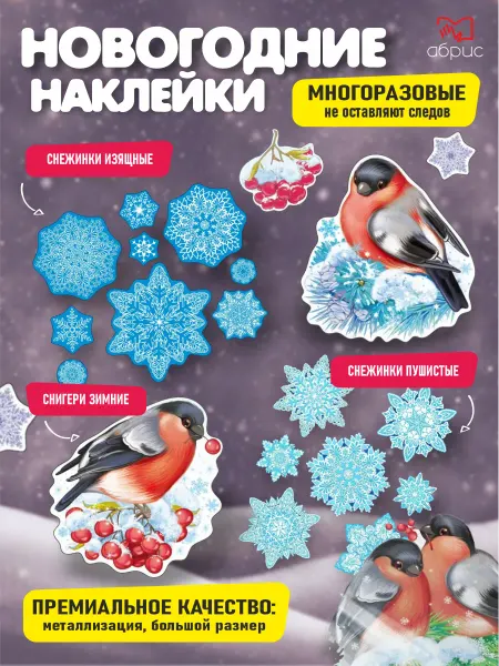 ТЦ СФЕРА Новогодние наклейки на окна А4 комплект снежинки 2026