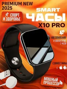 Смарт часы PREMIUM SERIES X10 мужские, женские 2026, AMOLED экран, умные часы мужские, женские, 45 мм, черный