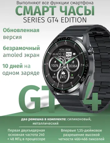 Умные часы, GT4, NEW Premium RU 2026, обновленная версия, 46mm, черный