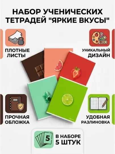 Набор тетрадей FENIX+, 48 листов, в клетку, 5 штук, вкусные цвета A5+, новый дизайн 2026
