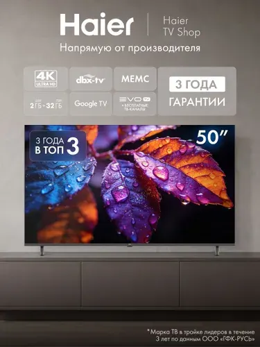 Haier Телевизор 50H5GUX 50” (2026) 4K UHD, Google TV, HDR10, 60 Гц, Wi-fi, Dolby Audio, Evo TV, MEMC, черный 50″ 4K UHD, черный