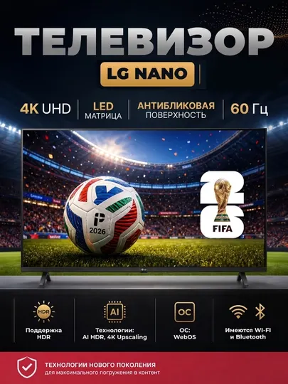 Телевизор LG NU900B6LA, Smart TV LG NANO 4K UHD AI 2026