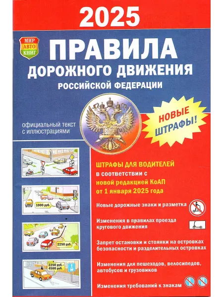 Мир Автокниг Правила дорожного движения 2026 Формат А5 (Мир автокниг)