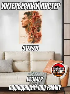 Постер на стену большой 50*70 Фифа 2026 без рамки Криштиану Роналду