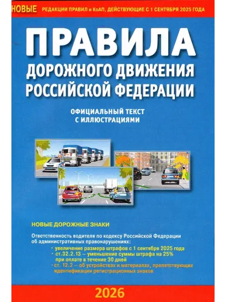 Атберг 98 Правила дорожного движения 2026 (А5) ПДД