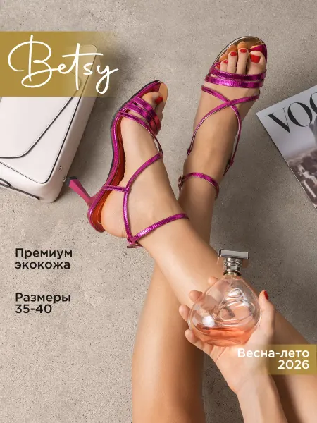 BETSY Босоножки летние на каблуке вечерние