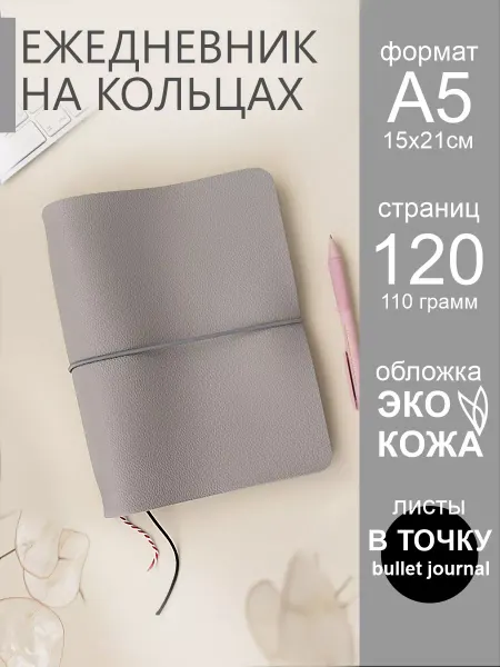 Mark-me Ежедневник недатированный планер на кольцах a5 блокнот 2026