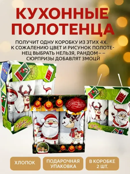 ABMESKY Полотенце кухонное новогоднее 2026 хлопковые 2 шт в коробке