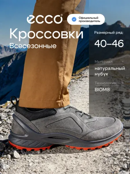ECCO Кроссовки женские BIOM ENERGI, нубук