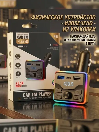 Bluetooth FM-модулятор M51 для автомобиля – hands-free и USB-зарядное устройство