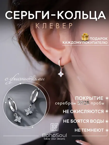 BohoSoul Серьги кольца Клевер бижутерия маленькие