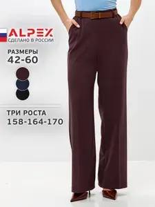 Брюки классические Alpex ВЕСНА - ЛЕТО 2026