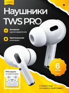 Беспроводные наушники TWS Pro с микрофоном Bluetooth для смартфона Iphone, Android, белые 2026