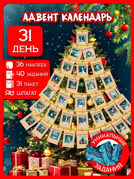 AniBox Адвент календарь! Новогодний подарок на Новый год 2026