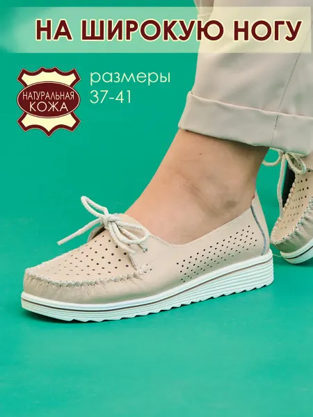 BRADO Мокасины женские летние дышащие на широкую ногу кожаные