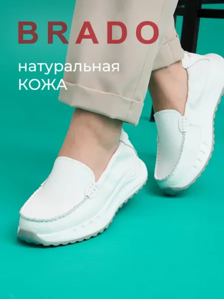 BRADO Мокасины женские летние натуральная кожа белые топсайдеры