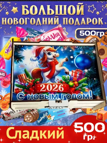 Babyfox Сладкий подарок на Новый год 2026