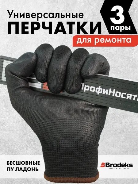 BRODEKS Перчатки рабочие с обливом