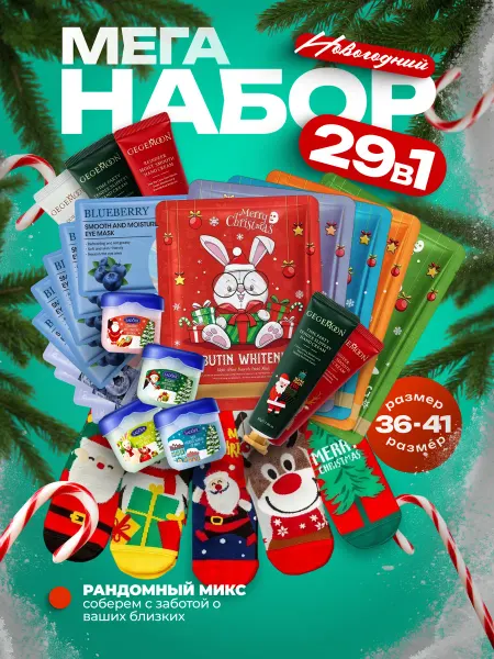 Beauty Box Новогодние подарки 2026