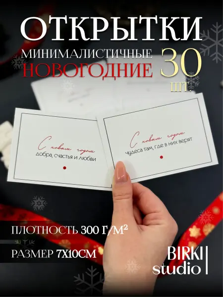 BIRKI_studio Открытки на новый год 2026