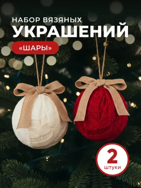 Blagochin Новогодние украшения на елку 2026