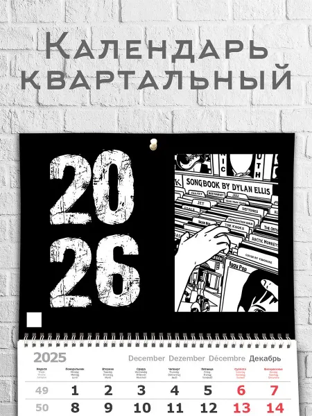 CherryPie Календарь 2026 настенный, Постер Поп музыка