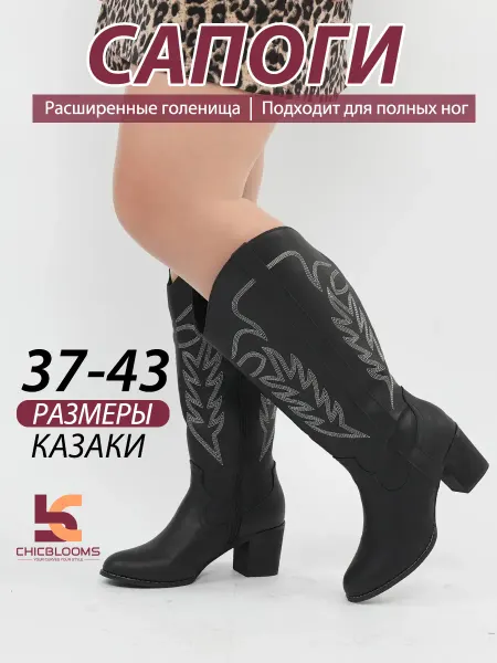 Chicblooms Сапоги с увеличенным обхватом голенища и с вышивкой