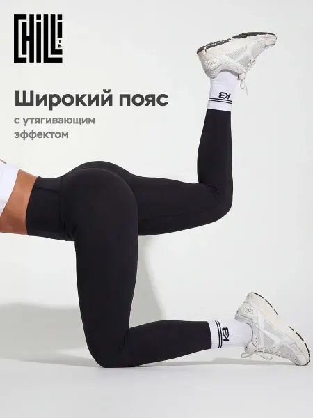 CHILLITь Лосины спортивные фитнес брюки леггинсы утягивающие тайтсы