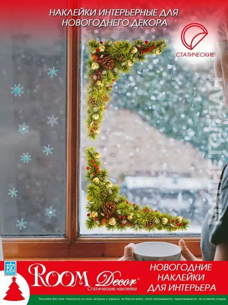 Room Decor Новогодние наклейки на окна Еловые ветки 2026