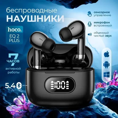 Беспроводные наушники Hoco EQ2+ / Новейшая модель 2026