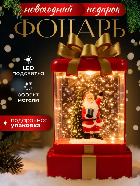 ESEMA Подарок на новый год 2026 Фонарь музыкальный светильник