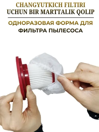 Одноразовая форма для фильтра пылесоса