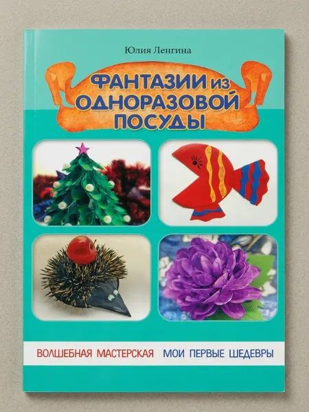 Феникс Фантазии из одноразовой посуды
