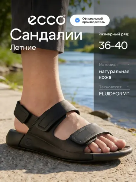 ECCO Сандалии для подростков летние COZMO, кожа