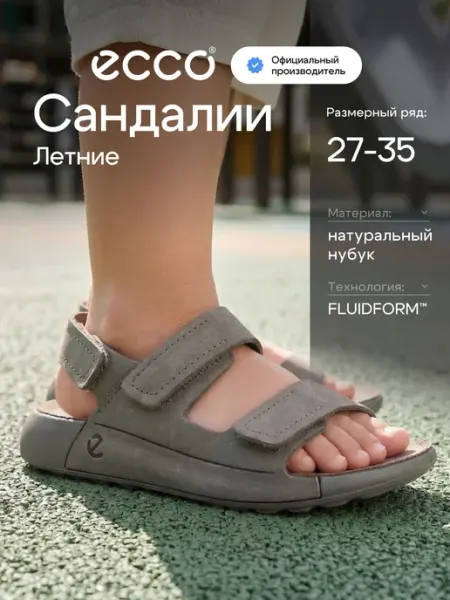 ECCO Сандалии детские летние COZMO K, нубук