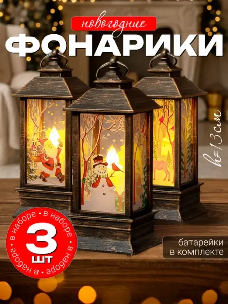G-Market Подарок на новый год 2026 светящийся фонари на елку