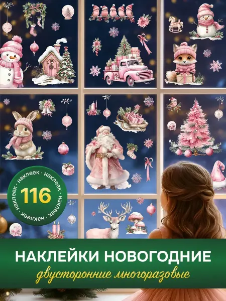 HAARD Наклейки новогодние на окна 2026