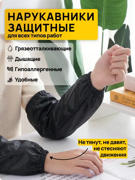 DaDiLove Нарукавники защитные рабочие для садоводства и творчества