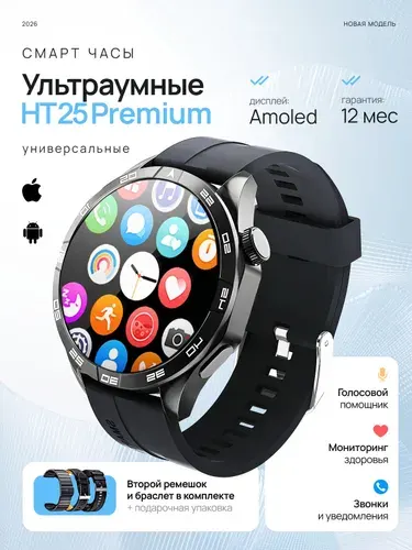 Смарт часы HT25 Premium черные, мужские, женские, Smart Watch MAX Premium, Black 2026