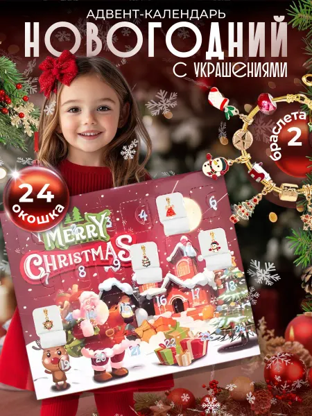 Le Zari Jewel Адвент календарь новогодний для девочки с подарками 2026