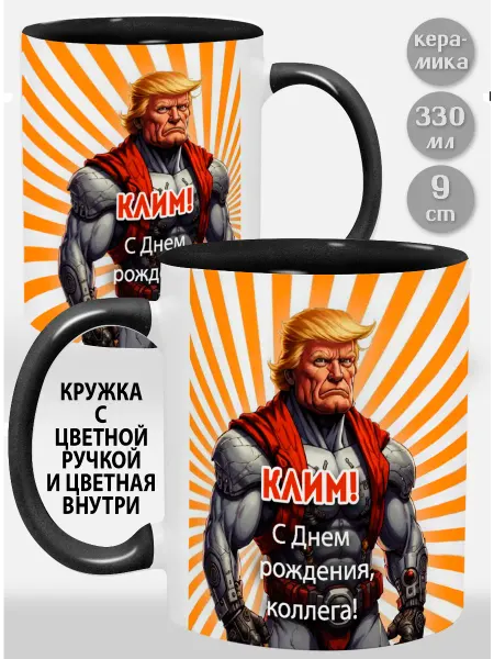 Glinki Design Кружка с надписью С любовью внутри Клим С Днем рождения