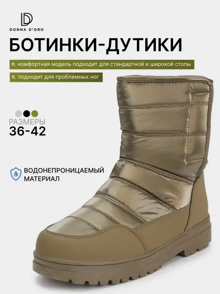 Donna D’Oro Сапоги зимние дутики непромокаемые противоскользящие