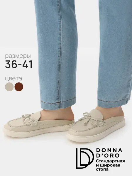 Donna D’Oro мокасины с открытой пяткой