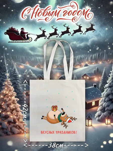 Lery Shop Сумка шоппер новогодний с принтом Новый год 2026