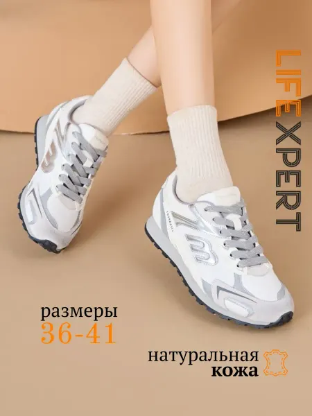Lifexpert Кеды спортивные кожаные классические модные 2026