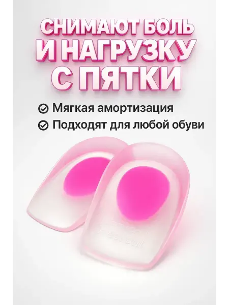 Livimi для дома Подпяточники силиконовые ортопедические амортизирующие, 2026
