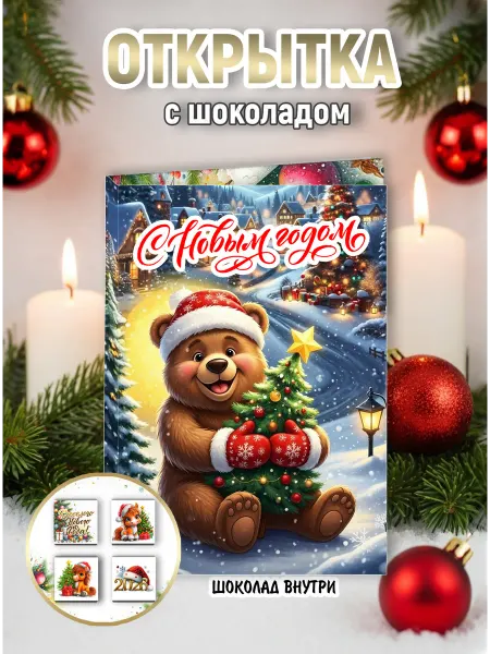 Lullaby Шоколадная открытка на Новый Год 2026 1 штука